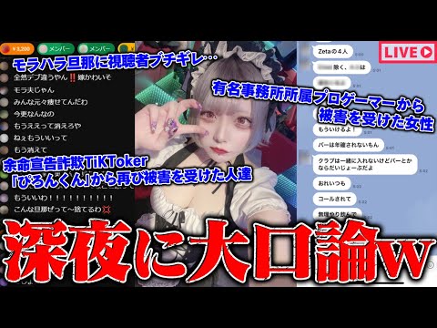 【緊急生放送】は？余命宣告を受けたと虚言を吐いて金儲けをする有名TikTokerから被害を受けた人達…男性プロゲーマーから被害を受けた女性と通話