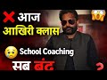  आज से पढ़ना बंद अब कोई क्लास नही लेगे online &amp; Offline क्यों पढ़ना बंद कर दिया पूरी सच्चाई जाने 