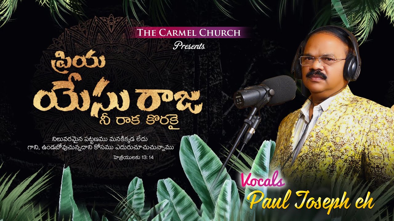 Priya Yesu Raaja || Paul Joseph Ch ||Cyril Paul Joseph|| Telugu Christian song #pauljosephch