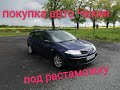 Покупка авто в Чехии под растаможку в Украине