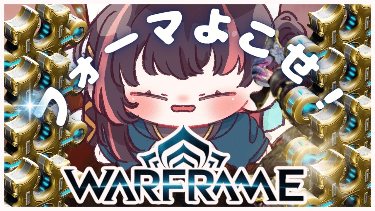 【#warframe】第3幕！疫病の星！！フォーマー大作戦！！ #新人VTuber #雑談 #個人Vtuber#tennocreate