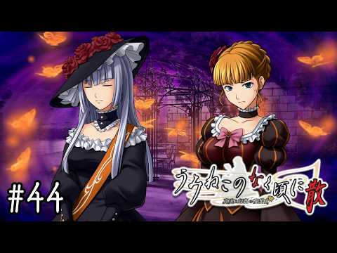 ひぐらし　うみねこのなく頃に　無限と黄金の魔女　ベアトリーチェ　SP EP6-5 #44】黄金の魔女ベアトリーチェを作る物語【うみねこのなく頃に