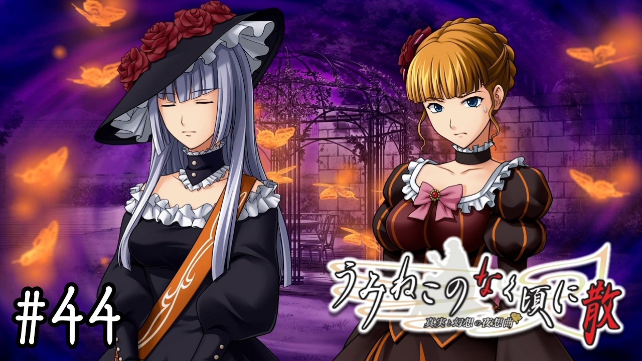 EP6-5 #44】黄金の魔女ベアトリーチェを作る物語【うみねこのなく頃に