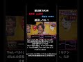 愛は勝つ解説 #千鳥の鬼レンチャン #拡散希望 #歌うま #鬼レンチャン