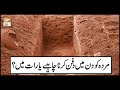 Watch Mayyat Ko Din Mai Dafnana Chahiyye Ya Raat Main? | ARY Qtv Online In HD