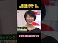 櫻井翔と松隆子の関係に嵐メンバー仰天 #嵐 #面白集 #櫻井翔 #松隆子 #面白い #fypシ #shorts