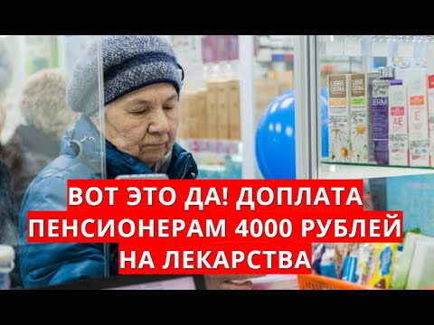 Новости доплаты пенсионерам