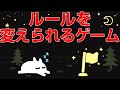 とあるゲームをどうしてもクリアしたかったのでルールを捻じ曲げてしまいました