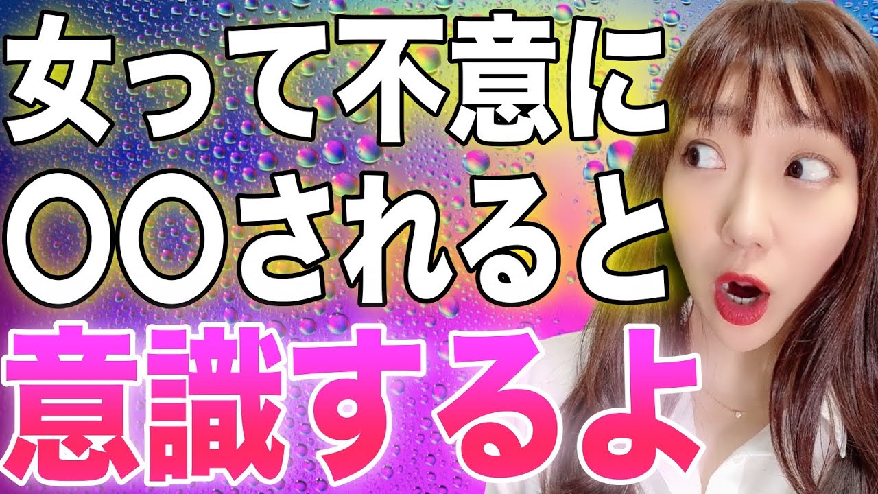 女子が不意にされると意識してしまう言動3選! - YouTube