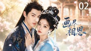 《畫盡相思》2：落魄千金慘遭未婚夫拋棄，誰料轉身嫁給冷面王爺，被他寵成掌心寶！💕#田曦薇 #陈哲远 ##古装 #甜宠 #权谋 #Chinese Drama #love #kiss #爱情 #drama screenshot 4
