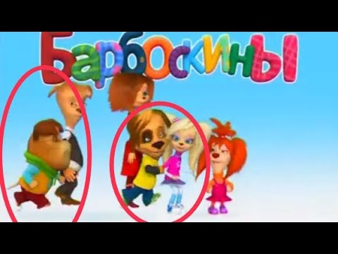 ЖУТКАЯ ТАЙНА БАРБОСКИНЫ😳 МАЛЫШ М****? ЧТО ГОВОРЯТ В ЗАСТАВКЕ?