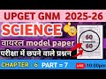 UPGET | ANM | GNM | ENTRANCE EXAM 2025-26 IMPORTANT QUESTIONS PAPER ||#upgnm #science #anmnursing