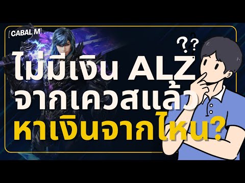 ใช้ชีวิตยังไง ถ้าไม่มีเงินในเควส? ( วิธีหาเงินเอมในเกม ที่ไวที่สุด! ) 