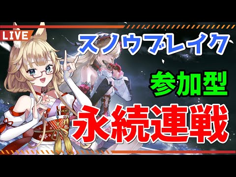 【スノウブレイク】マルチの「永続連戦」や「勇者ゲーム」を遊んで水着イベントを待つ！【yoshino桜】