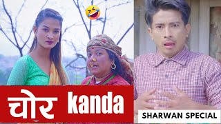 चोरी Kanda | AAjkal Ko Love | New Episode - August, 2023 | Jibesh Gurung | Colleges Nepal