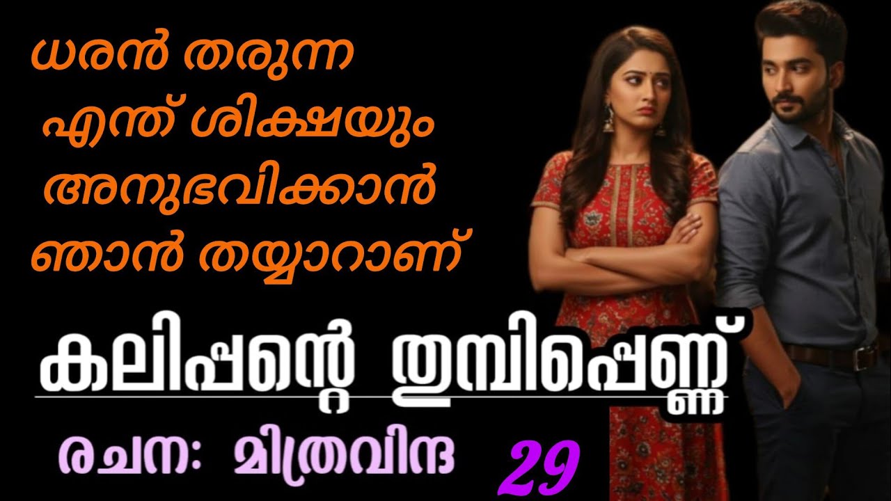 നീയെന്നും 8മണിക്കാണോടി നിന്റെ വീട്ടിലും എഴുന്നേൽക്കുന്നത് 