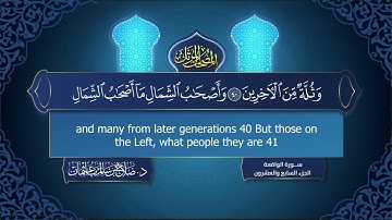 سورة #الواقعة  | القارئ : #صلاح_باعثمان | من الآية 1 إلى الأية 96