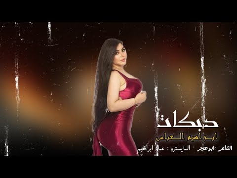 زوري ناهي الفنان ابراهيم العباس المايسترو عماد ابراهيم الشاعر صالح العلي ابو هجر