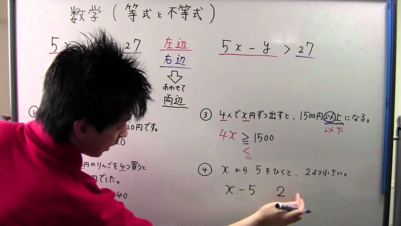 中１ 数学 １ 等式と不等式 ６ ７月 Youtube