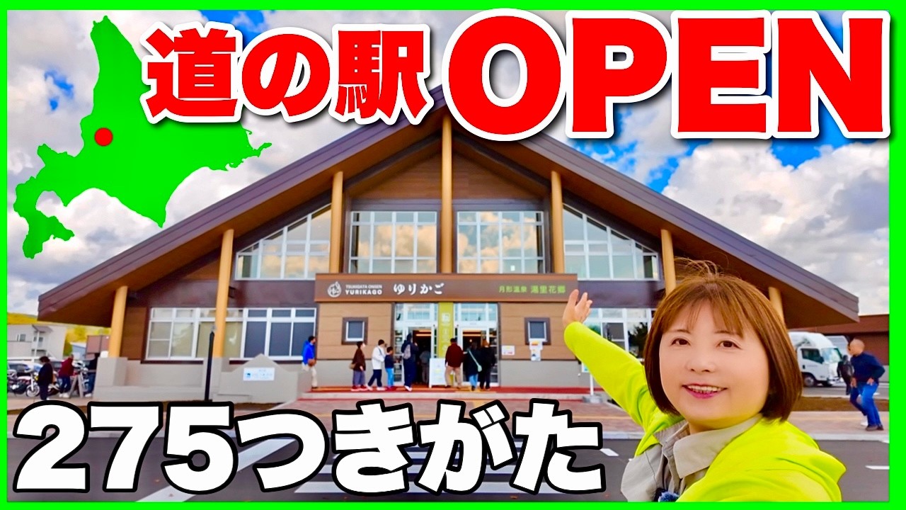 【275つきがた】道の駅と近隣施設の現在状況。温泉・レストラン・キャンプ場あり。車で3分に月形樺戸博物館（旧樺戸監獄）北海道月形町にオープン／北海道車旅ガイド