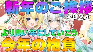 【ラスバレ】新年のご挨拶と今年の抱負を語っていく！！【アサルトリリィ】