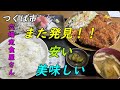 【飲食】地元では有名店・・チキンカツ定食が人気