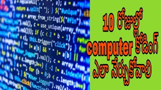 #Computercoding   10 days how to to learn computer coding in Telugu 2020 screenshot 2