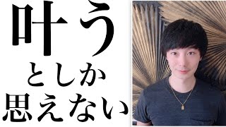 【強化版】書くと叶う人続出。夢ノートって、本当に奥が深い