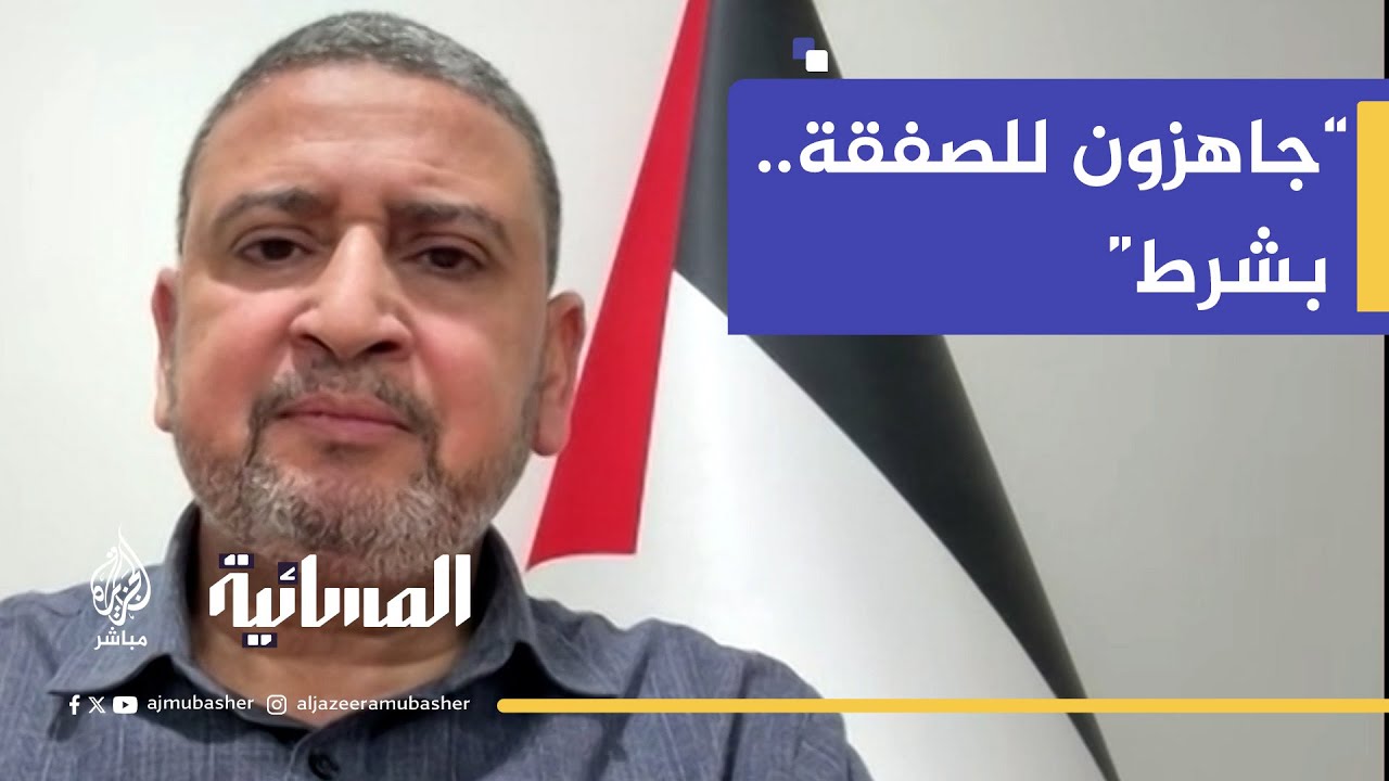 سامي أبو زهري ردًا على آدم بوهلر: نحن جاهزون للصفقة.. بشرط