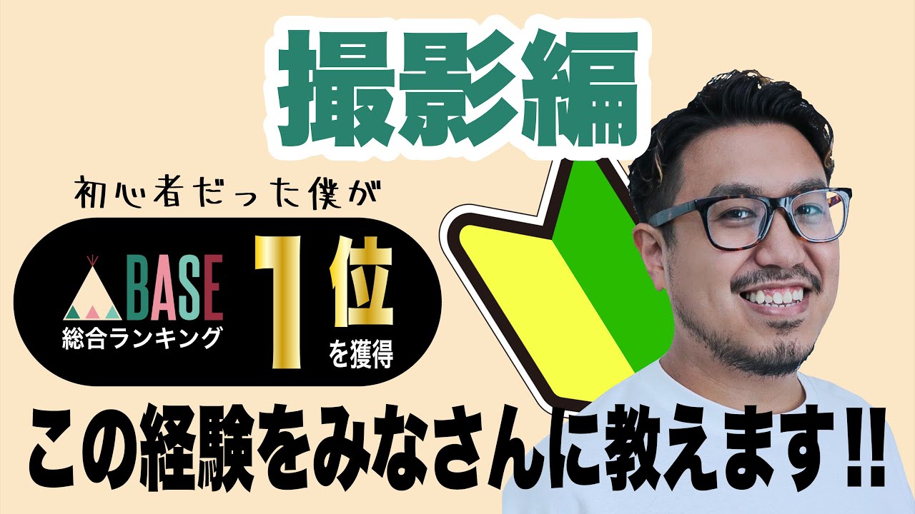 【保存版】商品撮影の基礎を教えちゃいます！