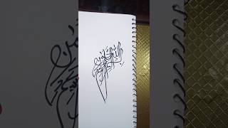 Arabic Calligraphy Bismillah