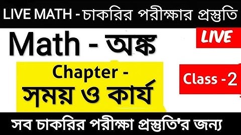 🛑Math Class। সময় ও কার্য। Primary TET। SLST PT। SSC GROUP C&D। PT।WBP।WBCS।WBSSC।RAILWAY।Time & Work
