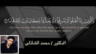 وَعِبَادُ الرّحْمنِ الذينَ يَمْشونَ على الْأَرْضِ هوْنًا وإِذا خاطبَهمُ الْجَاهلُونَ قالُوا سَلَامًا