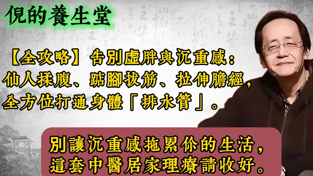 倪海厦：气血两虚别再乱补了！中医警告：作息不对，吃什么都白搭！28岁女孩亲身案例告诉你，如何用“黄金作息表”一个月改善疲劳、脱发、手脚冰凉，低成本补气血方法就在这里！#倪海厦 #中醫養生 #氣血兩虛