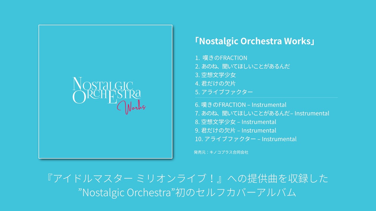 セルフカバーアルバム「Nostalgic Orchestra Works」 試聴動画 - YouTube