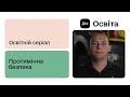 CASE Освітній серіал Протимінна безпека