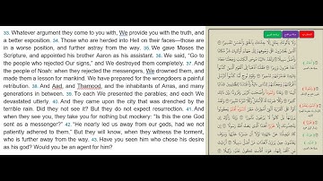 سورة الفرقان قراءة الامام ابن كثير المكي براوييه البزي وقنبل  مع التحريرات  صفحة ٣٦٠ لأبي  الخيرهاشم
