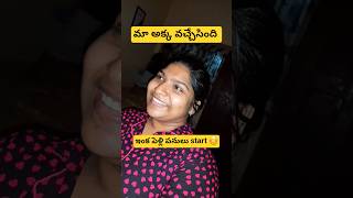 ఇంక పెళ్లి పనులు start #minivlog #shorts #teluguvlogs #telugushorts #mightygrace #pelli