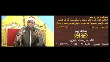 القارئ الشيخ السعيد فيصل سورة الأحزاب واذكرن مايتلى في بيوتكن من ايات الله والحكمة-2014