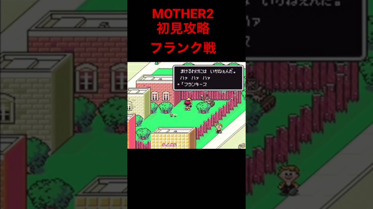 Mother2初見攻略開始フランク戦 レトロゲーム Mother2 Youtube