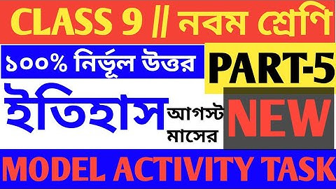 Class 9 History Model Activity Task Part 5 Answer/Class 9 History Model Activity Task/History Model