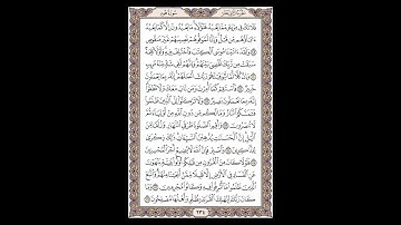 سورة هود - الشيخ خالد الجليل - صفحة 234 للحفظ مكررة ثلاث مرات