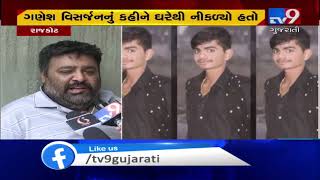 Ganesh idol immersion turns tragic as youth drowns in Lalpari lake | Rajkot - Tv9GujaratiNews