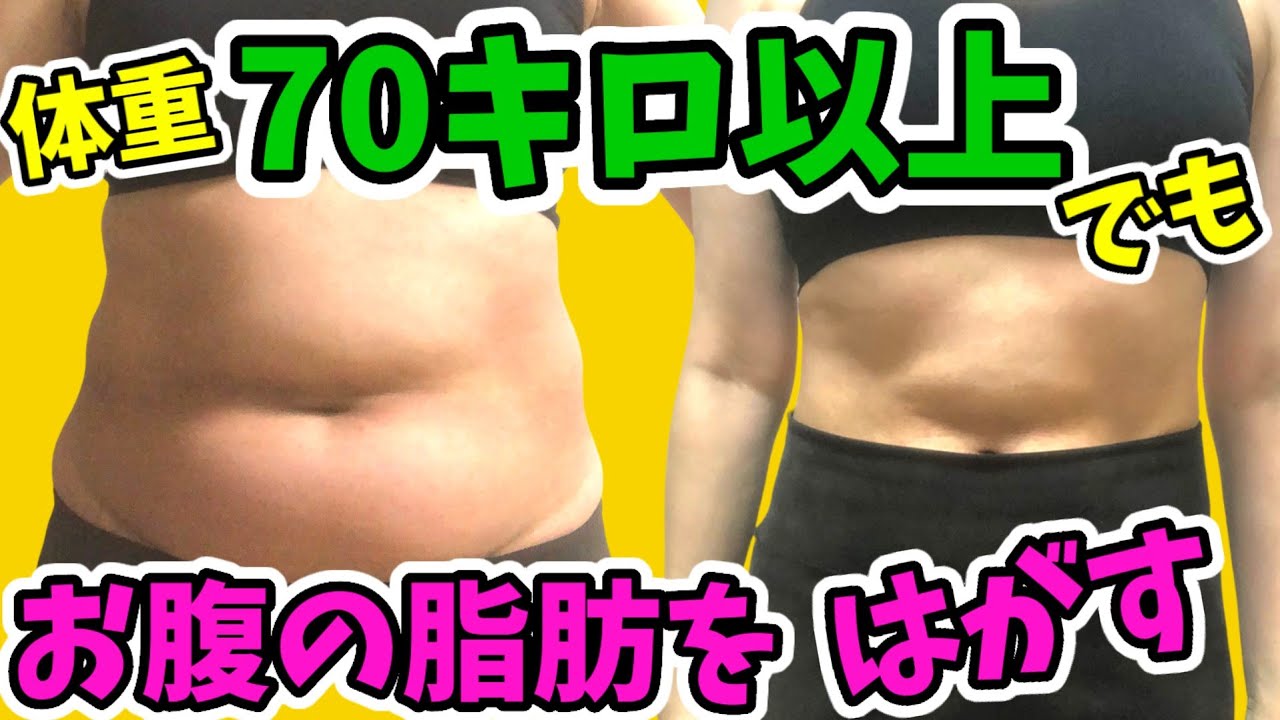 [Новая методика] Как избавиться от жира на животе с помощью Цумапуру, даже если вы весите больше ...