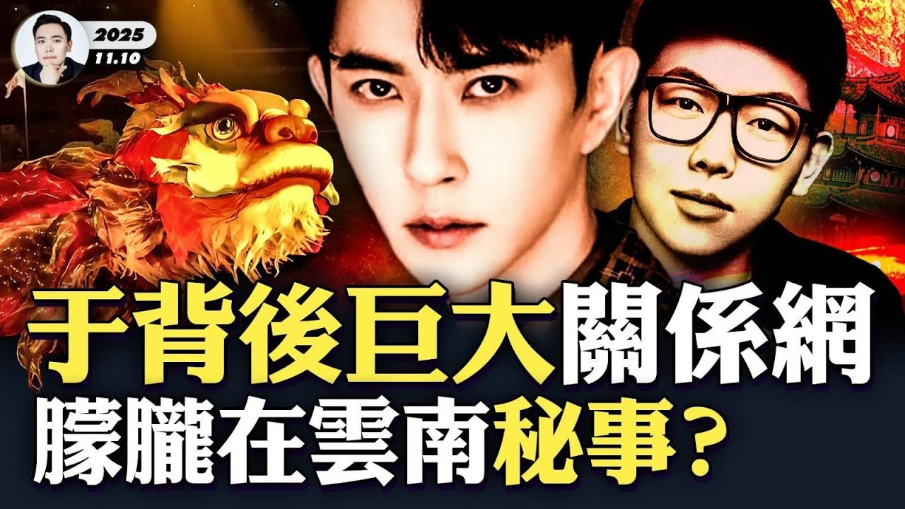 習近平親自觀看，全運會“魚龍”喻朦朧？又一明星“季東燃”，離世原因存巨大疑點；北京民眾“花式”替于朦朧發聲！害于背後勢力是一張巨大的“網”，有電影揭黑金“閉環”！于在雲南遭“養金”？｜大宇拍案驚奇