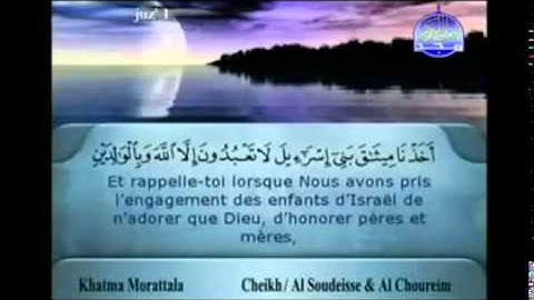 الجزء الأول (01) من القرآن الكريم بصوت الشيخين السديس والشريم