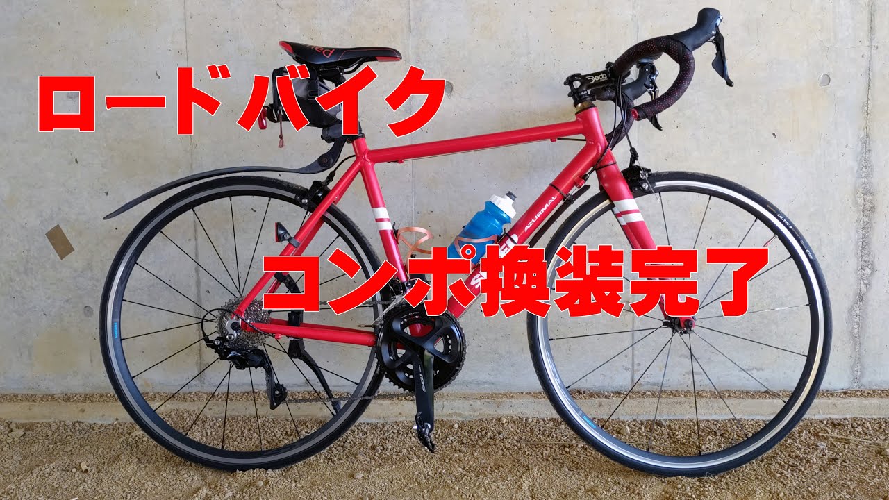 メンテナンス】ロードバイクコンポ載せ替え「SORA→105」04 - YouTube