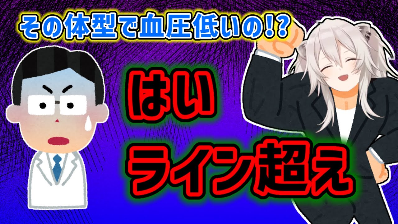 【獅白ぼたん】身体が大きいのに血圧が低いことを指摘されラインを超えたと思うぼたん【ホロライブ切り抜き】