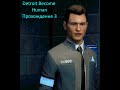 Detroit Become Human - Коннора убивает андроид, Прохождение #3