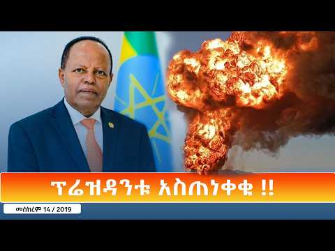 Ethiopia - ESAT Amharic Day Time News 24  September 2026